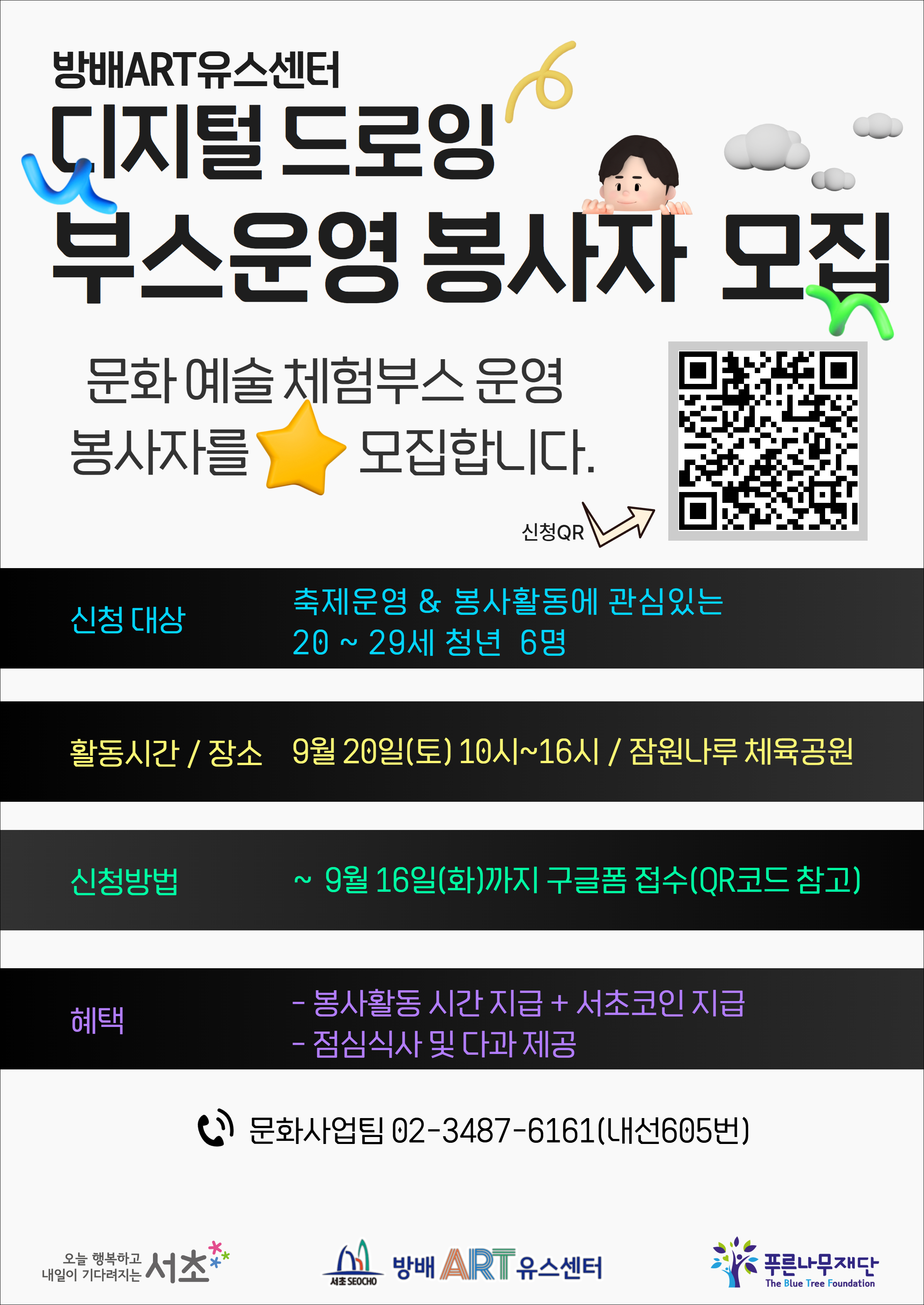 방배아트유스센터